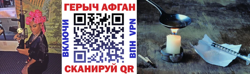Героин хмурый  kraken вход  Шелехов  где купить наркоту 
