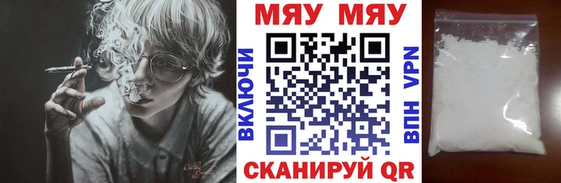 Меф мяу мяу мука Шелехов